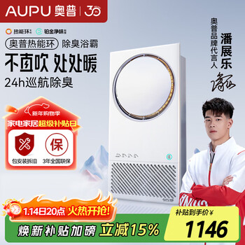 Aopu intelligent bath heater thermal ring series deodorizing warm air lighting exhaust integrated q360a3-air
