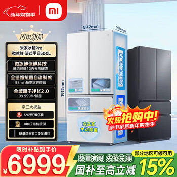 Xiaomi (mi) mijia refrigerator annual new product micro-chilled technology dual system 560l french multi-door 60cm ultra-thin embedded household large capacity first-class energy efficiency state subsidy 560l ice crystal white micro-chilled/automatic ice making/dual system