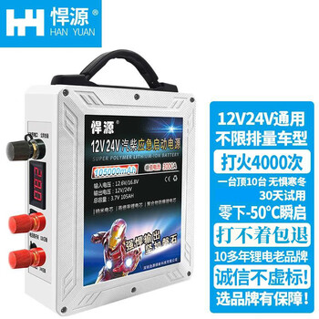 Hanyuan car emergency starting power supply 12v24v battery charging large capacity truck strong start power supply customized version new white box 12v24v dual start