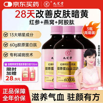 Jiuzhitang collagen oral liquid collagen peptide anti-aging firming skin female small molecule whitening 500ml*3 bottles