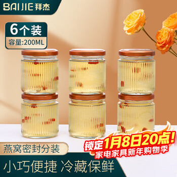 Baiji bird's nest sub-bottling glass bottle fish maw milk jelly empty bottle household sub-bottling sealed storage jar 6 pieces 200ml