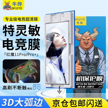 Niu ye professional grade gaming film suitable for nubia red magic 11pro+ tempered film dust-free compartment 11pro mobile phone film 11air accessories game matte anti-fall full screen anti-fingerprint gaming ultra-clear model special sensitive l second patch box 1 piece red magic 11pro/11pro+/11air