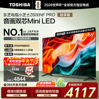 Toshiba tv small cheese 65z600nf pro 65-inch audio-visual dual-core mini led rocket launcher audio integrated delivery-fixed hanger home appliances national subsidy