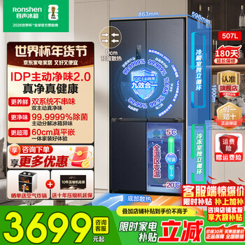 Rongsheng idp odor-free 507l cross-door refrigerator with active sterilization dual system ultra-thin zero-embedded first-class energy efficiency air-cooled frost-free bcd-507e50czlad refrigerator subsidy dual-system zero-embedded active sterilization and odor-free refrigerator