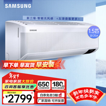 Samsung (samsung) air conditioner hanging without wind feeling full dc frequency conversion intelligent fast cooling and heating wifi control wall-mounted air conditioner triple protection trade-in for new living room household air conditioner mufeng series mufeng 1.5 hp three-level energy efficiency cold wind does not blow directly