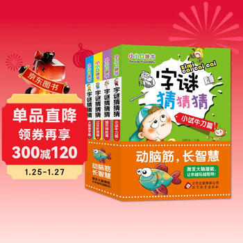 Word puzzle guessing (color picture version) (set of 4 volumes) small pocket book