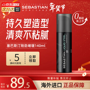 Sebastian strong gel for men and women oily back hair plane head moisturizing strong long-lasting styling hair gel gel water gel cream popular popular style strong gel 140ml