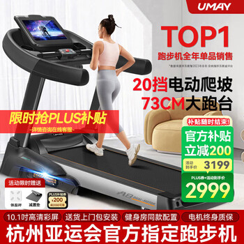 Youmei gym same style a8 treadmill home use noise reduction hill climbing machine folding large gym equipment 10.1 inch color screen single function-73cm treadmill