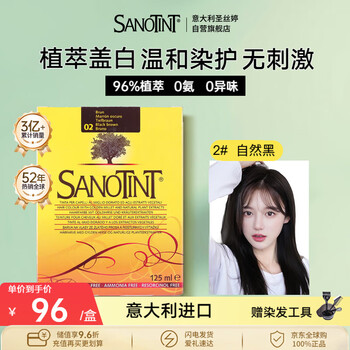 Sanotint hair dye plant natural whitening hair dye natural black no. 2 imported from italy sanotint