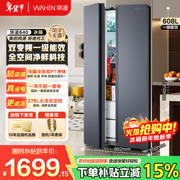 Produced by hualing hualing refrigerator double door double door first-class energy efficiency energy-saving frequency conversion large capacity household refrigerator air-cooled frost-free trade-in hualing 640 ultra-thin large capacity | refrigerated frozen antibacterial and odor-free