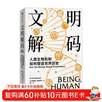 Decoding civilization how human biological mechanisms shape world history interpreting the history of human civilization from a biological perspective nature fertility diseases physical defects cognitive bias world restart origin author lewis dartnell written by citic press