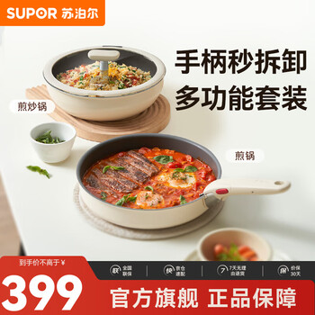 Supor multifunctional removable handle pot set, aluminum alloy non-stick pan, frying pan, milk pot, lid, magnetic stove universal, frying pan + frying pan + lid + handle - 4-piece set
