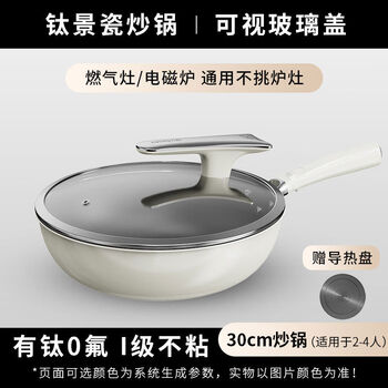 Wok ceramic non-stick pot household titanium wok wok induction cooker special official cooking quality practical 1-2 people 30cm sweet white cooking process visual bonus thermal plate