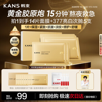Han shu golden collagen cannon king kong man mask 3.0 hydrating, repairing, brightening, anti-wrinkle, firming and light lines new year's gift for women 5 pieces