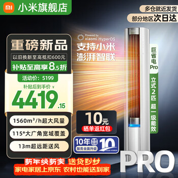 Xiaomi (mi) mijia air conditioner 3 hp huge power saving pro cabinet machine new energy efficiency heating and cooling frequency conversion intelligent interconnection self-cleaning vertical living room household 2 hp air conditioner 2 hp first class energy efficiency huge power saving pro