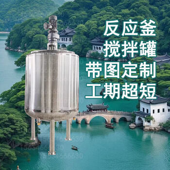 Food grade stainless steel mixing tank, electric heating laboratory double-layer reactor, industrial liquid preparation tank, mixing tank, teflon coated custom kettle