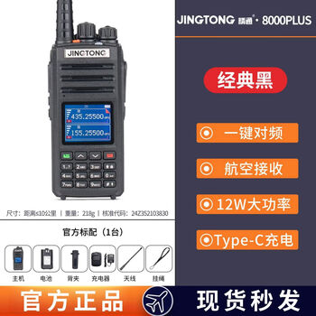 Proficient in jt8000plus intercom motorcycle outdoor radio handheld chinese one-click frequency handheld radio classic black