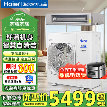 Haier central air conditioner commercial energy-saving hot model household duct machine one-to-one central air conditioner 5 hp office restaurant factory shop commercial energy-saving inverter central air conditioner 5 hp second-level energy efficiency smart self-cleaning without electric auxiliary heat