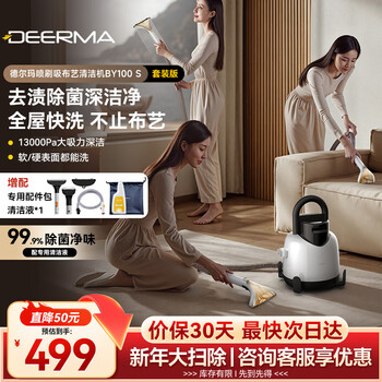 Deerma upgraded large suction package version fabric cleaning machine by100 s multi-functional cleaning machine household vacuum cleaner spray suction integrated carpet and sofa cleaning