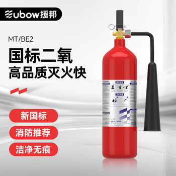 Yuanbang 25 new national standard commercial fire acceptance carbon dioxide fire extinguisher clean gas archives museum distribution cabinet 2kg carbon dioxide 25 new national standard
