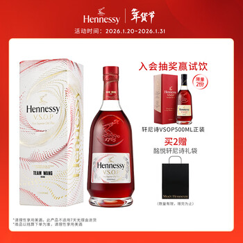 Hennessy (hennessy) vsop cognac french imported wine 700mlteamwang limited gift box new year's day gift