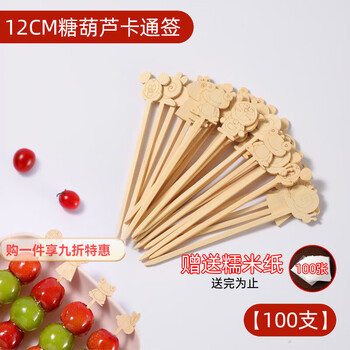 Lan shengjia cute cartoon skewers candied haws skewers oden skewers baby skewers children's bamboo skewers children's food grade cartoon style 100 pieces + glutinous rice paper 100 pieces