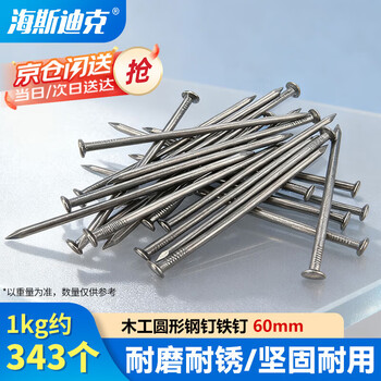Hasdick beijing warehouse delivery hk-01 woodworking iron nails construction site special iron nails round steel nails 60mm (1kg/bag)