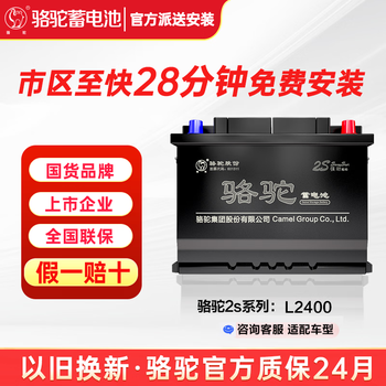 Camel (camel) battery car battery 12v maintenance-free nationwide door-to-door installation and trade-in l2400 volkswagen polo jetta sagitar lavida magotan bora tiguan