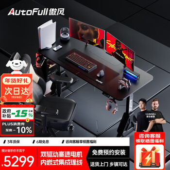 Aofeng a4pro gaming desk solid wood electric lift computer desk office desk national subsidy black 1..6*0.7m