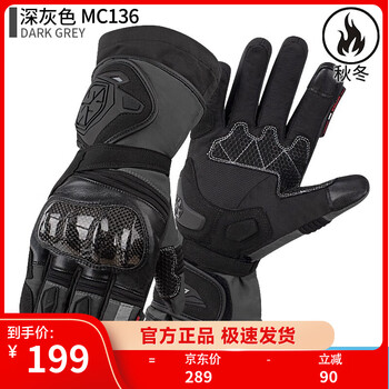 Scoyco cycling gloves for motorcycles and motorcycles, winter warmth, coldproof, windproof, waterproof, touch screen and anti-fall equipment, motorcycle travel model, xingchuan mc136 (dark gray) waterproof and anti-seepage xl