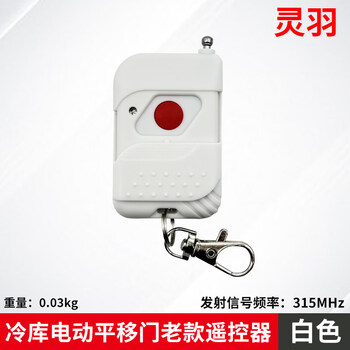 Cold storage electric sliding door control system electric door controller control box motor motor electric door accessories upgraded model lingyu electric door remote control (white 315mhz)