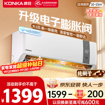 Konka air conditioner super power saving large 1 hp new level energy efficiency variable heating and cooling ai intelligent voice pure copper tube bedroom hang-up state subsidy trade-in kfr-26gw/ma11