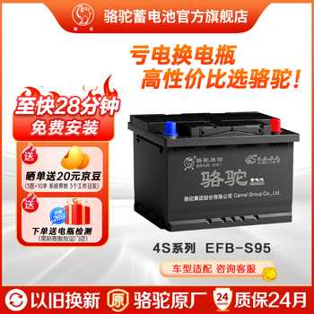 Camel high-end series camel start-stop car battery efb start-stop battery efb-s95 infiniti q50 toyota highlander prado odyssey