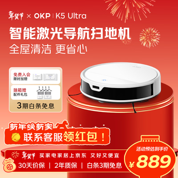Okp sweeping robot k5 ultra/k5 pro smart home fully automatic sweeping, mopping, and vacuuming three-in-one, pet-free, hair-free, automatic recharging, flagship version k5 ultra, suitable for large apartments