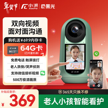 Xiaopai smart screen camera