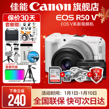 Canon r50v creative live photo video all-round mirrorless camera outing travel home student vlog 4k short video half-frame r50v r50v white kit + rf50 1.8 dual lens set package one basic gift package limited upgrade 128g canon camera special card
