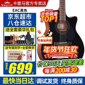 Kepma edc/eac/d1ca1c guitar flagship authentic kama canon guitar kama electric box folk beginner men and women 40 inches upgraded eac cool black