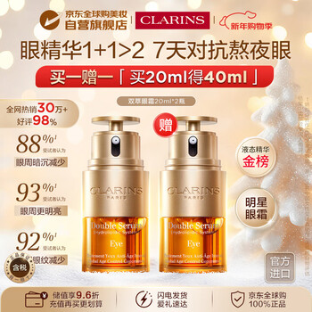 Clarins double extract eye cream 20ml*2, get free with purchase, imported girls’ new year’s birthday gift