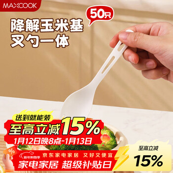 Maxcook disposable tableware spoons and forks biodegradable corn starch tableware set spoons and forks 50 pieces mcpj8896