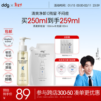 Ddg oatmeal cleansing oil 250ml makeup remover ointment for sensitive skin of eyes, lips and face can be used for gentle and deep cleaning as a gift to your girlfriend