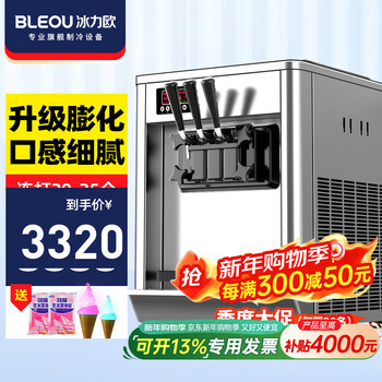 Bingliou ice cream machine commercial ice cream machine ice cream machine desktop-meizhi compressor 35l/h (continuously make 20-25 pieces)