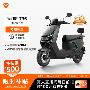 Yadi wang hedi recommends guanneng t35-m sports electric motorcycle with long range, safe and anti-theft, comfortable commuting and take-out battery scooter. store pick-up. color selected at the store.