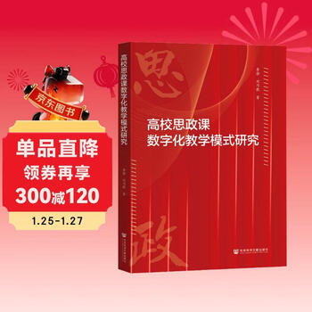 Research on digital teaching model of ideological and political courses in colleges and universities