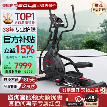 Sole elliptical machine, home high-end silent elliptical machine, space walking machine, fitness equipment, the same model in the united states, e20s, 25 years of exquisite model-e20s