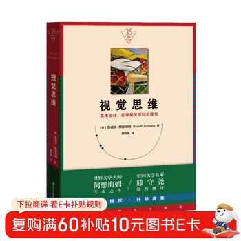 Visual thinking (35th anniversary edition)