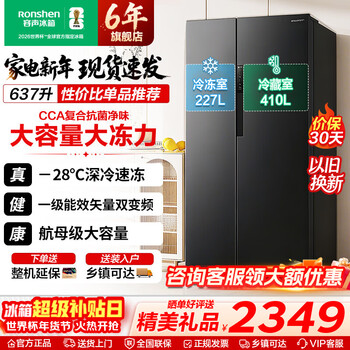 Rongsheng 637 liter double-door door-to-door refrigerator household first-class energy efficiency air-cooled frost-free frequency conversion energy-saving ultra-thin large capacity bcd-637wd11hp trade-in national subsidy 637 liter large capacity energy-saving odor-free