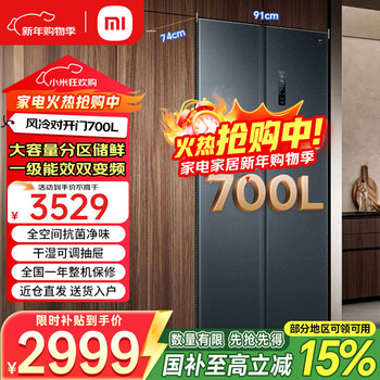 Xiaomi (mi) mijia refrigerator 700 liters double door large capacity ultra-thin variable frequency air-cooled frost-free household refrigerator double door first level energy efficiency bcd-700wmsa 700 liters mo qingyan/740*910*1905mm
