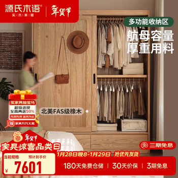 Genji muyu solid wood wardrobe modern simple sliding door cabinet oak wardrobe bedroom home floor-standing clothes cabinet 1.6 meters sliding door wardrobe