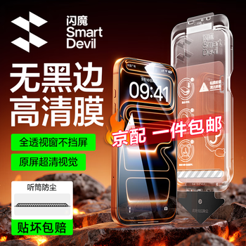 Flash magic is suitable for iphone17pro tempered film, apple 17promax mobile phone film, no black edges, full see-through window, air high definition, enhanced explosion-proof, anti-fall, dust-free warehouse film, 17pro, ultra-clear, full see-through, large window, 2 pieces, 1 1 real machine mold opening + damage guarantee