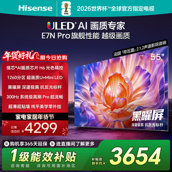 Hisense tv e7n pro 55-inch xinxin chip h6 u+mini led black obsidian screen 300hz high refresh rate deepseekai smart government subsidy 20% trade-in 55-inch